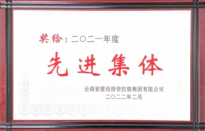 1645600273403199.jpg (小圖)先進(jìn)集體:路橋二部.jpg