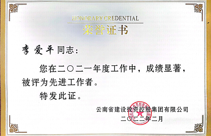 1645600304830772.jpg (小圖)先進(jìn)個(gè)人:李愛平.jpg