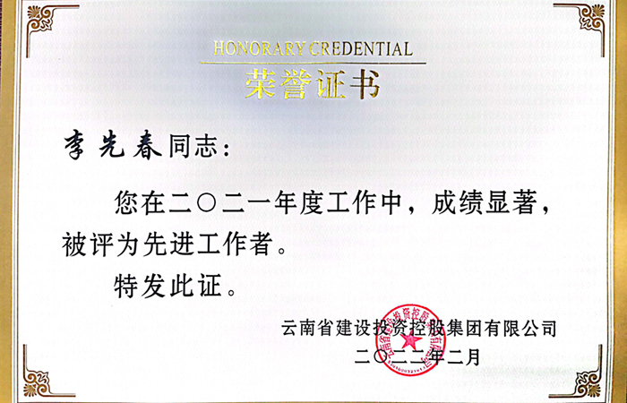 1645600327534770.jpg (小圖)先進(jìn)個(gè)人:李先春.jpg