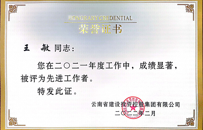 1645600366968169.jpg (小圖)先進(jìn)個(gè)人:王敏.jpg