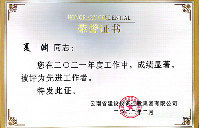 1645600377109686.jpg (小圖)先進(jìn)個(gè)人:夏淵.jpg