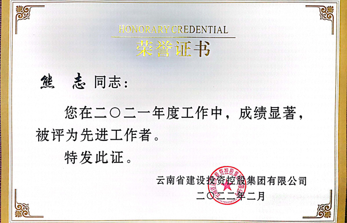 1645600390832133.jpg (小圖)先進(jìn)個(gè)人:熊志.jpg