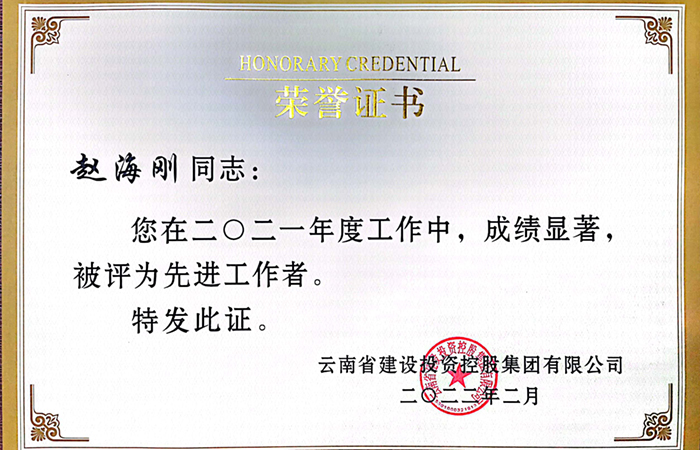 1645600401655347.jpg (小圖)先進(jìn)個(gè)人:趙海剛.jpg