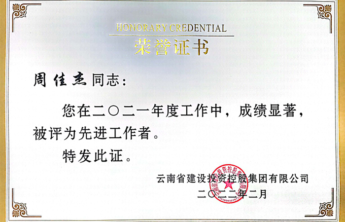 1645600414559364.jpg (小圖)先進(jìn)個(gè)人:周佳杰.jpg